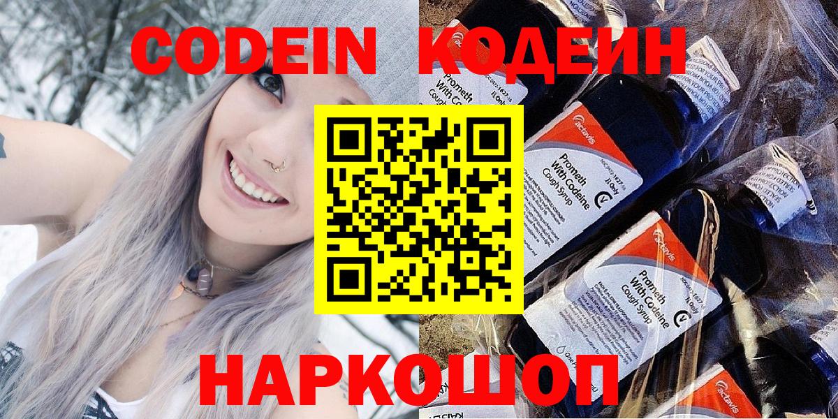 Симферополь  Кодеиновый сироп Lean Purple Drank  Вход с VPN 