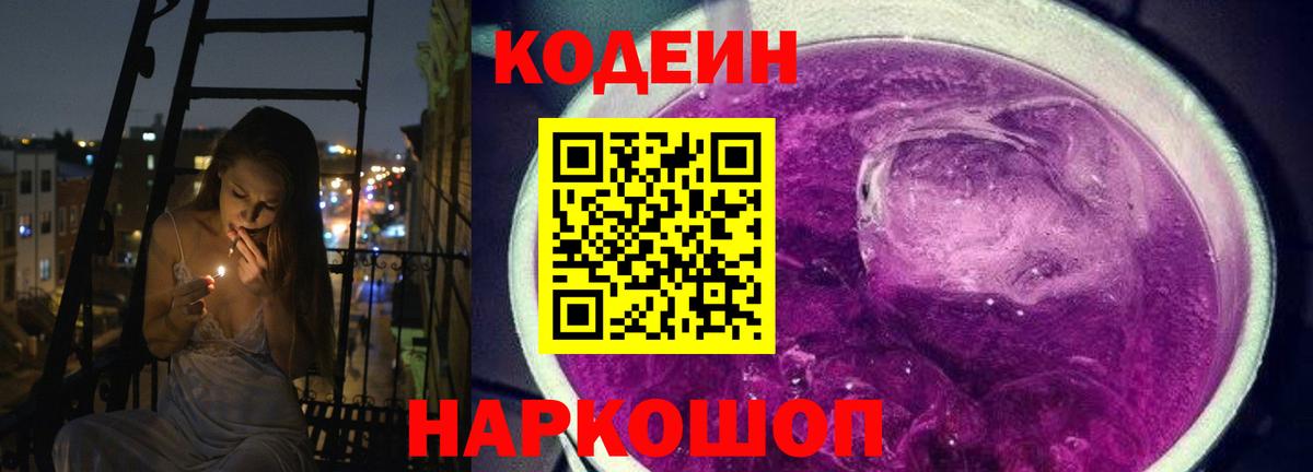 Кодеиновый сироп Lean напиток Lean (лин) Симферополь