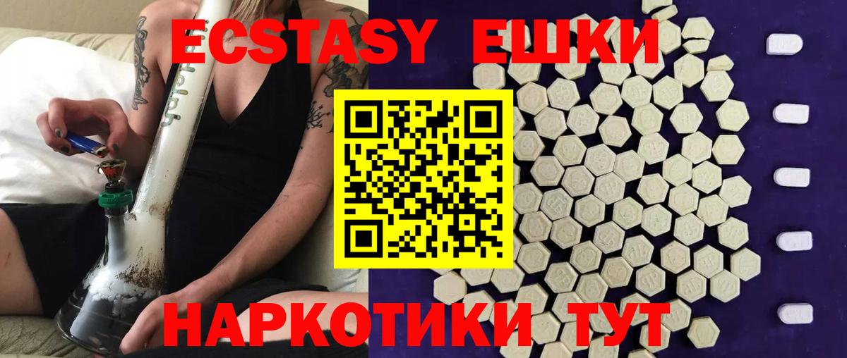 ЭКСТАЗИ ешки Симферополь