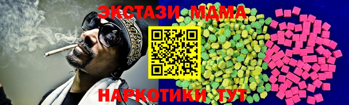 Ecstasy MDMA  Вход с VPN  цена   Симферополь 