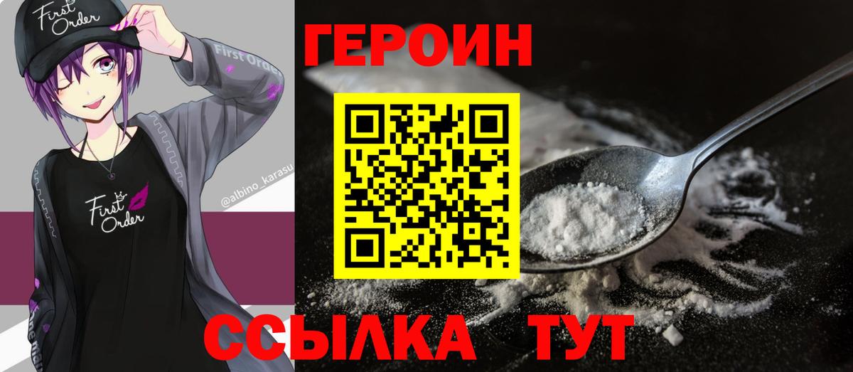 Симферополь  ГЕРОИН герыч  Вход с VPN 