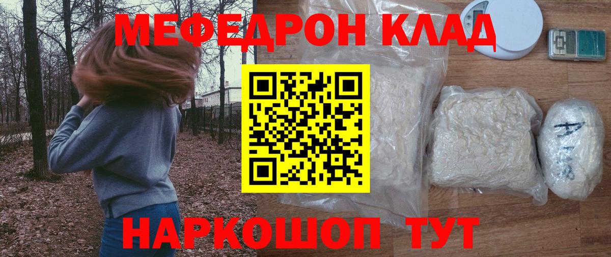 Меф мука Симферополь