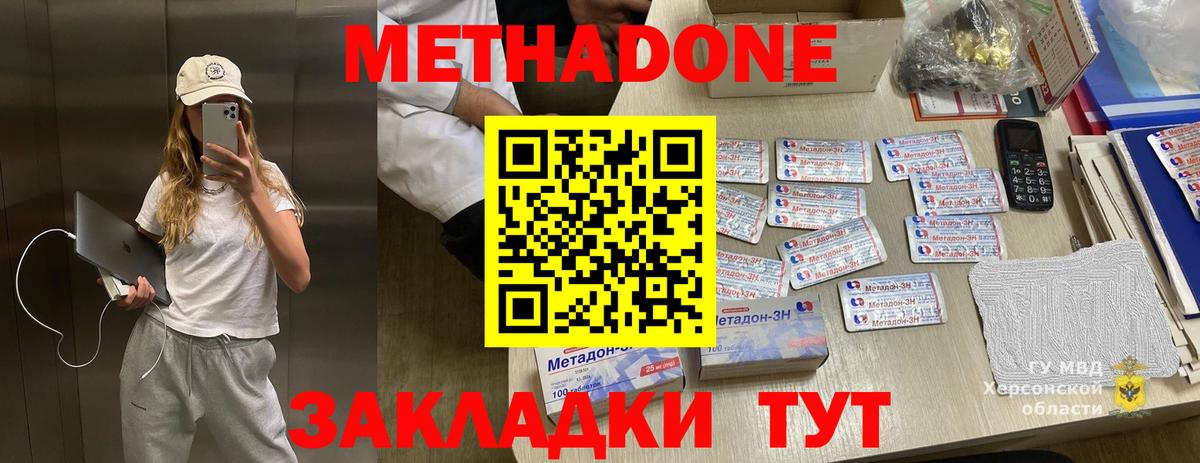 Симферополь  МЕТАДОН VHQ  Вход с VPN  Метадон кристалл 